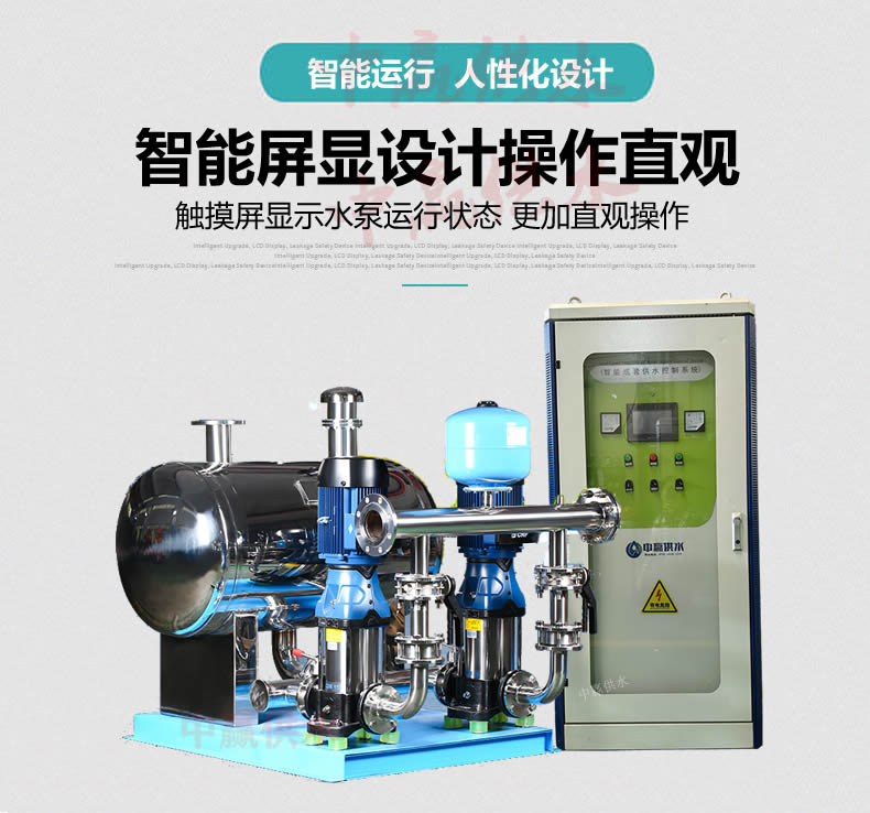 無負(fù)壓無吸程供水設(shè)備(手機(jī)操控,全自動(dòng)變頻運(yùn)行)